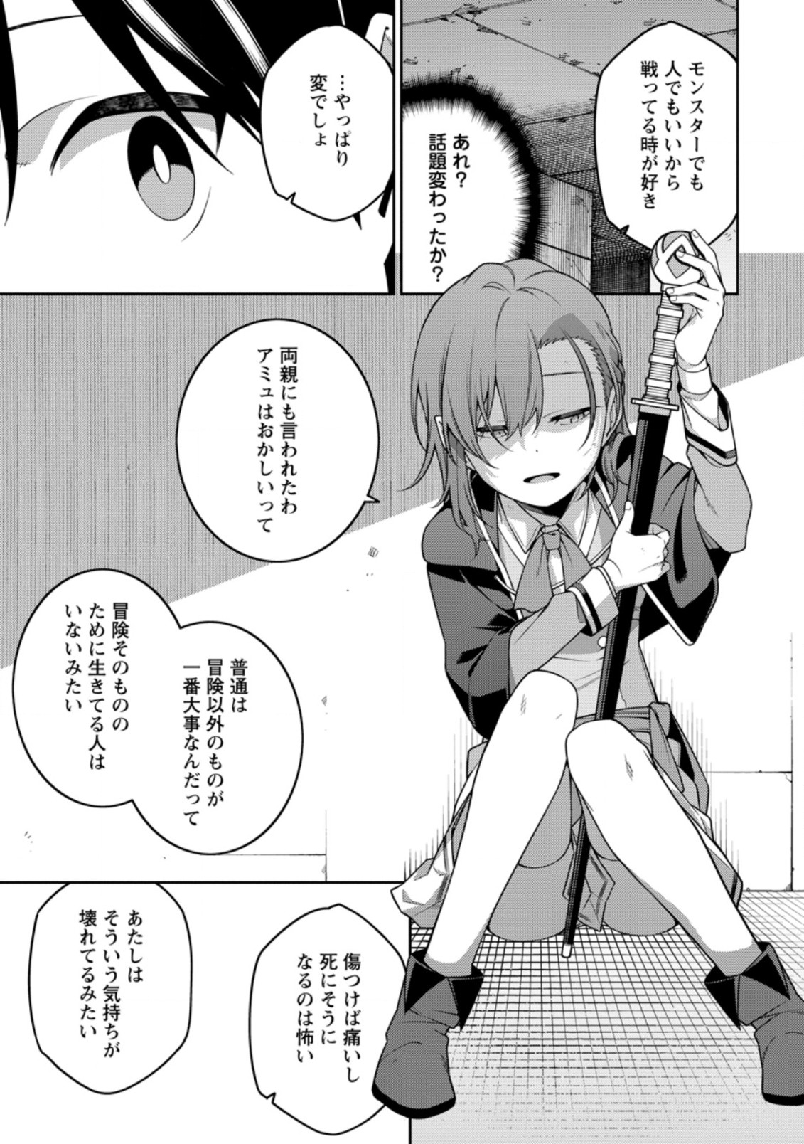 最強陰陽師の異世界転生記 Chap 6.3 - Next Chap 7.3