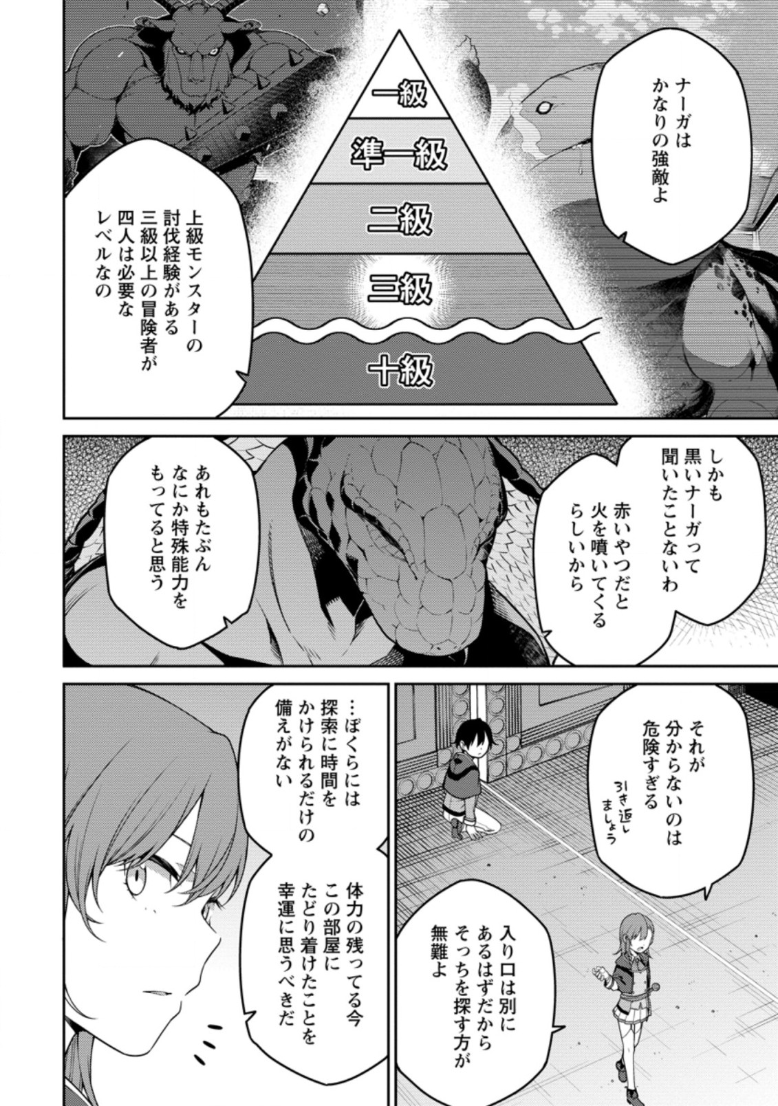 最強陰陽師の異世界転生記 Chap 7.1 - Next Chap 8.1