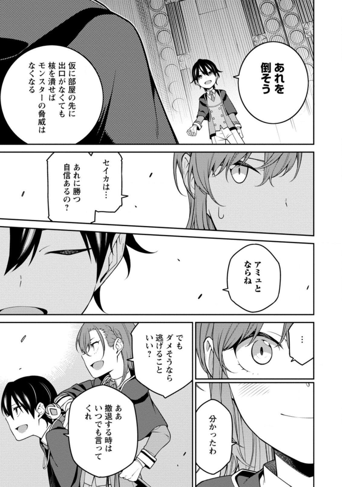 最強陰陽師の異世界転生記 Chap 7.1 - Next Chap 8.1