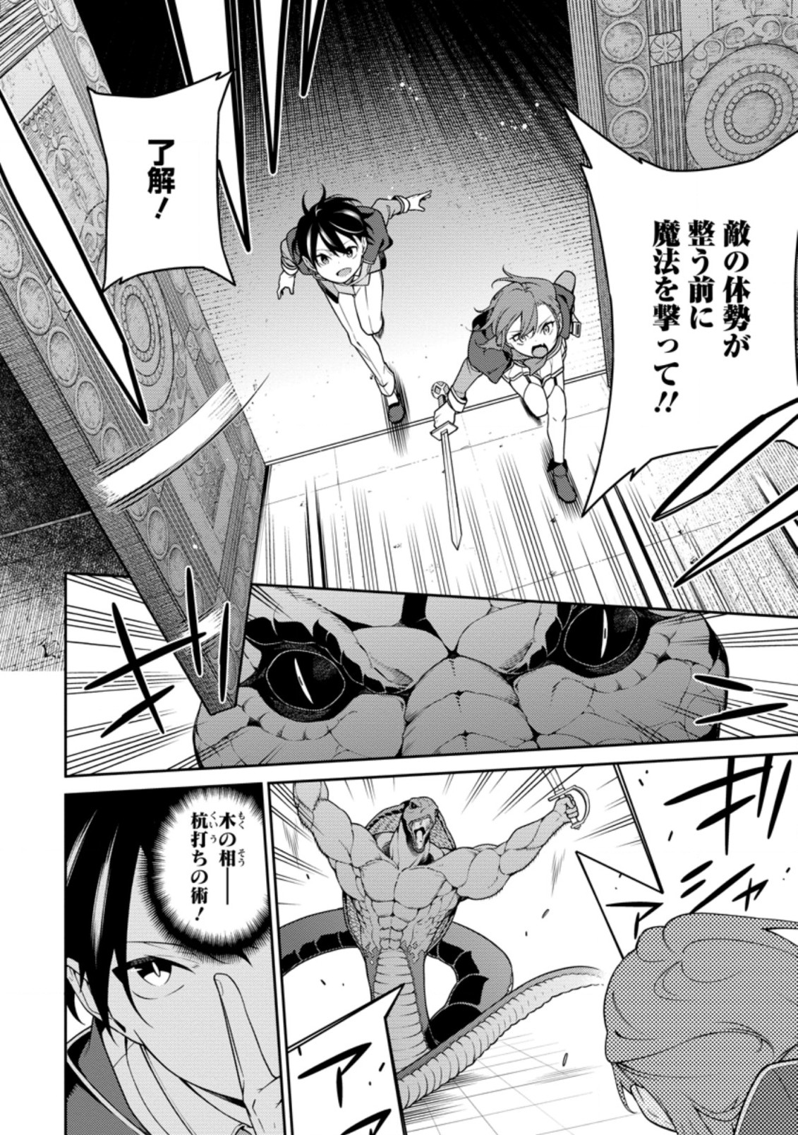 最強陰陽師の異世界転生記 Chap 7.1 - Next Chap 8.1