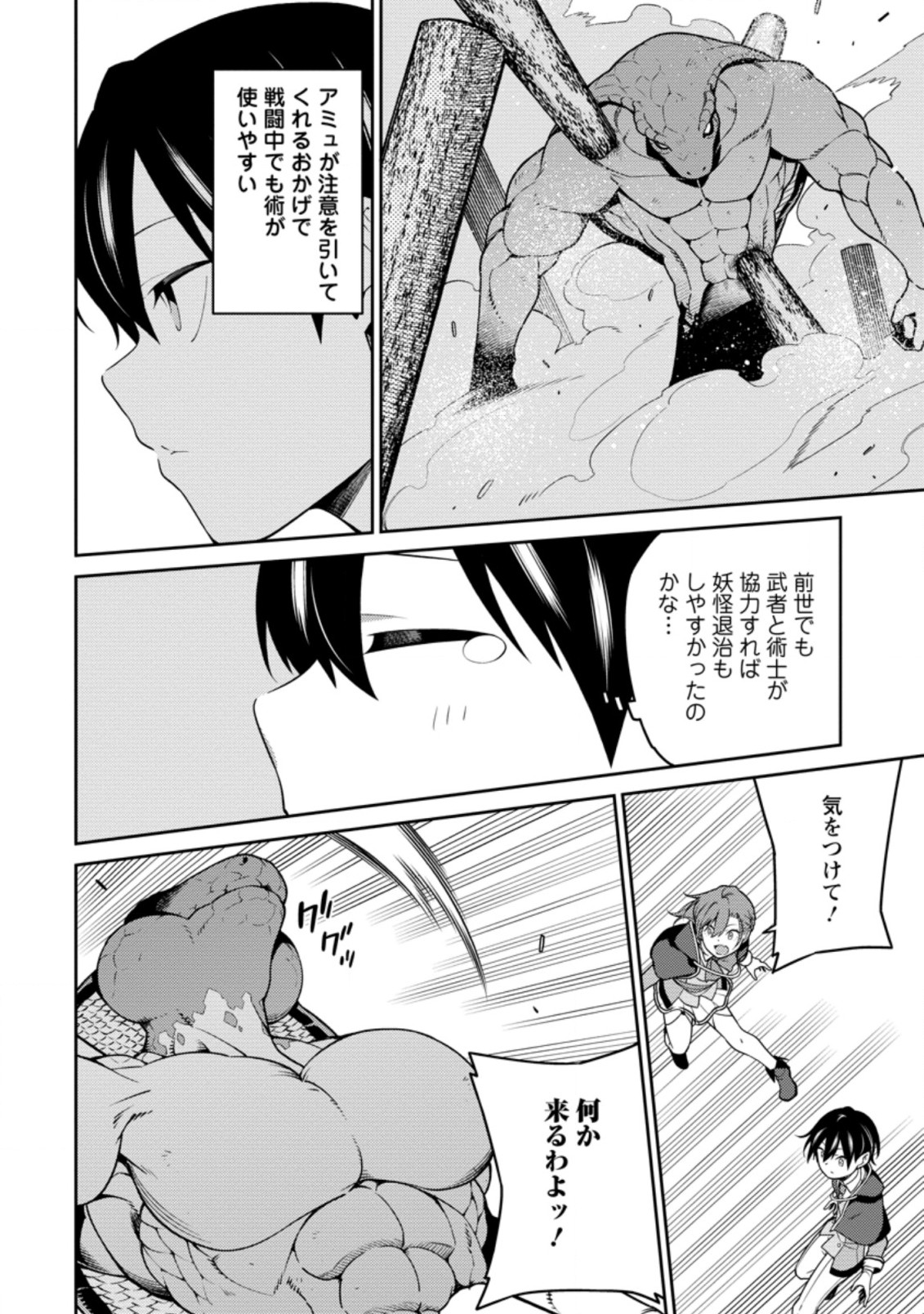 最強陰陽師の異世界転生記 Chap 7.1 - Next Chap 8.1