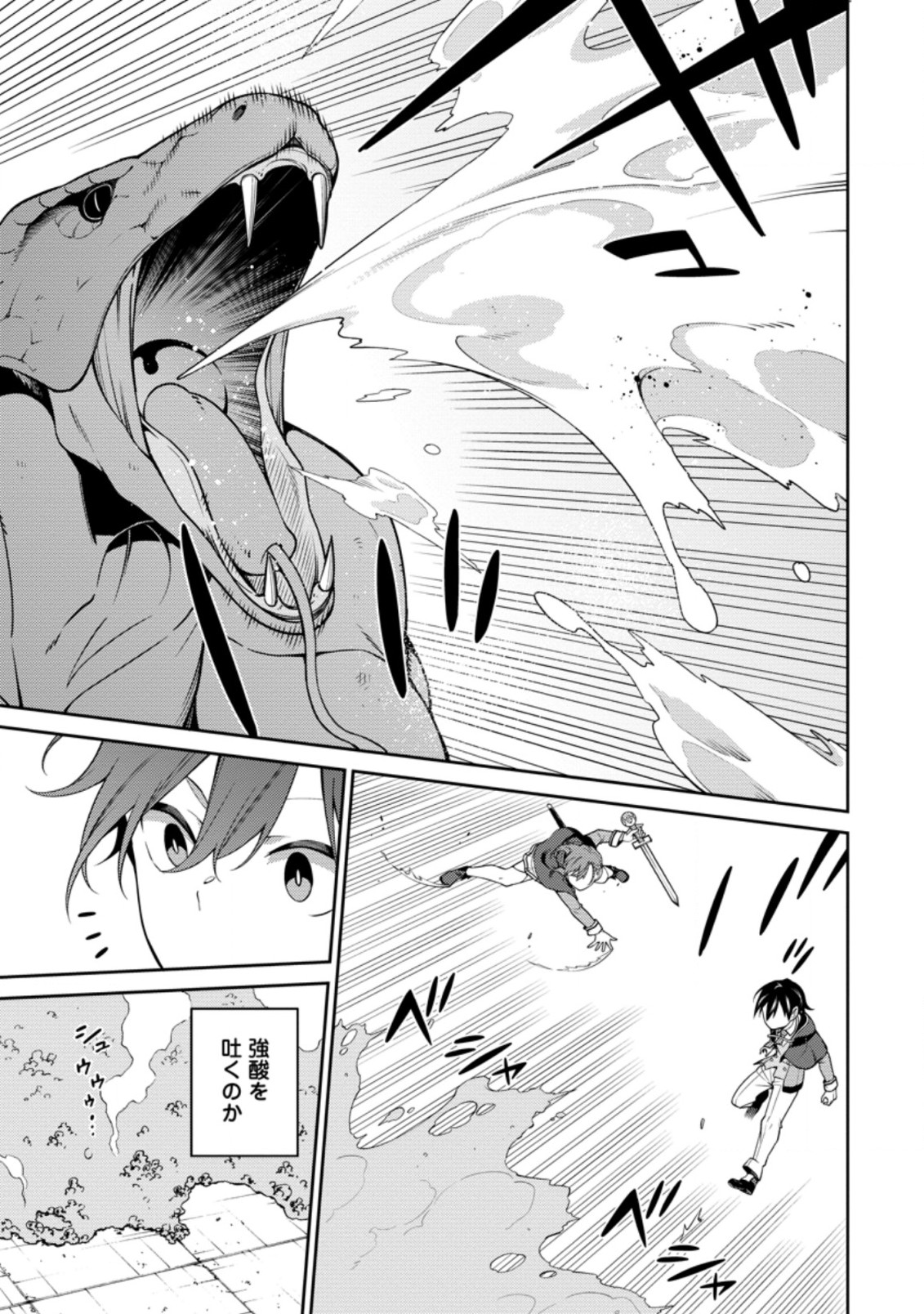 最強陰陽師の異世界転生記 Chap 7.1 - Next Chap 8.1