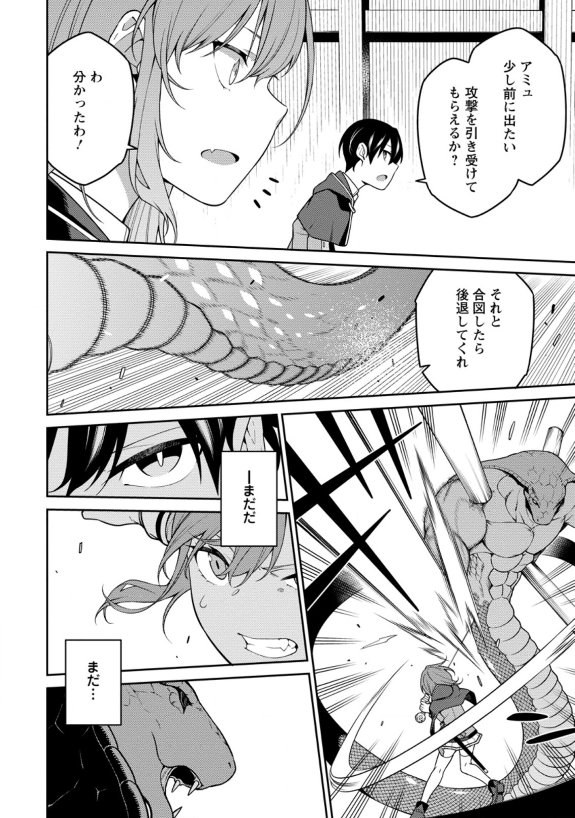 最強陰陽師の異世界転生記 Chap 7.1 - Next Chap 8.1