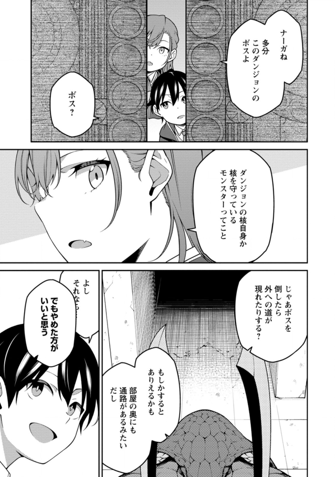 最強陰陽師の異世界転生記 Chap 7.1 - Next Chap 8.1
