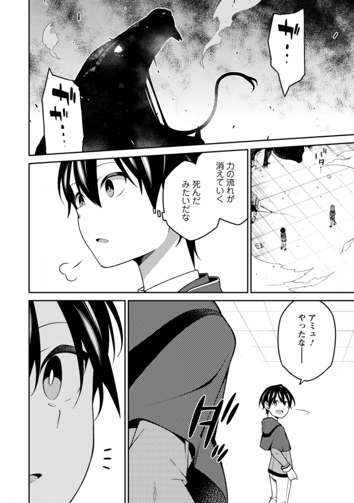 最強陰陽師の異世界転生記 Chap 7.2 - Next Chap 8.2