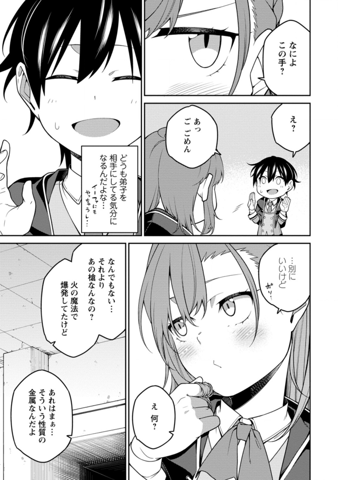 最強陰陽師の異世界転生記 Chap 7.2 - Next Chap 8.2