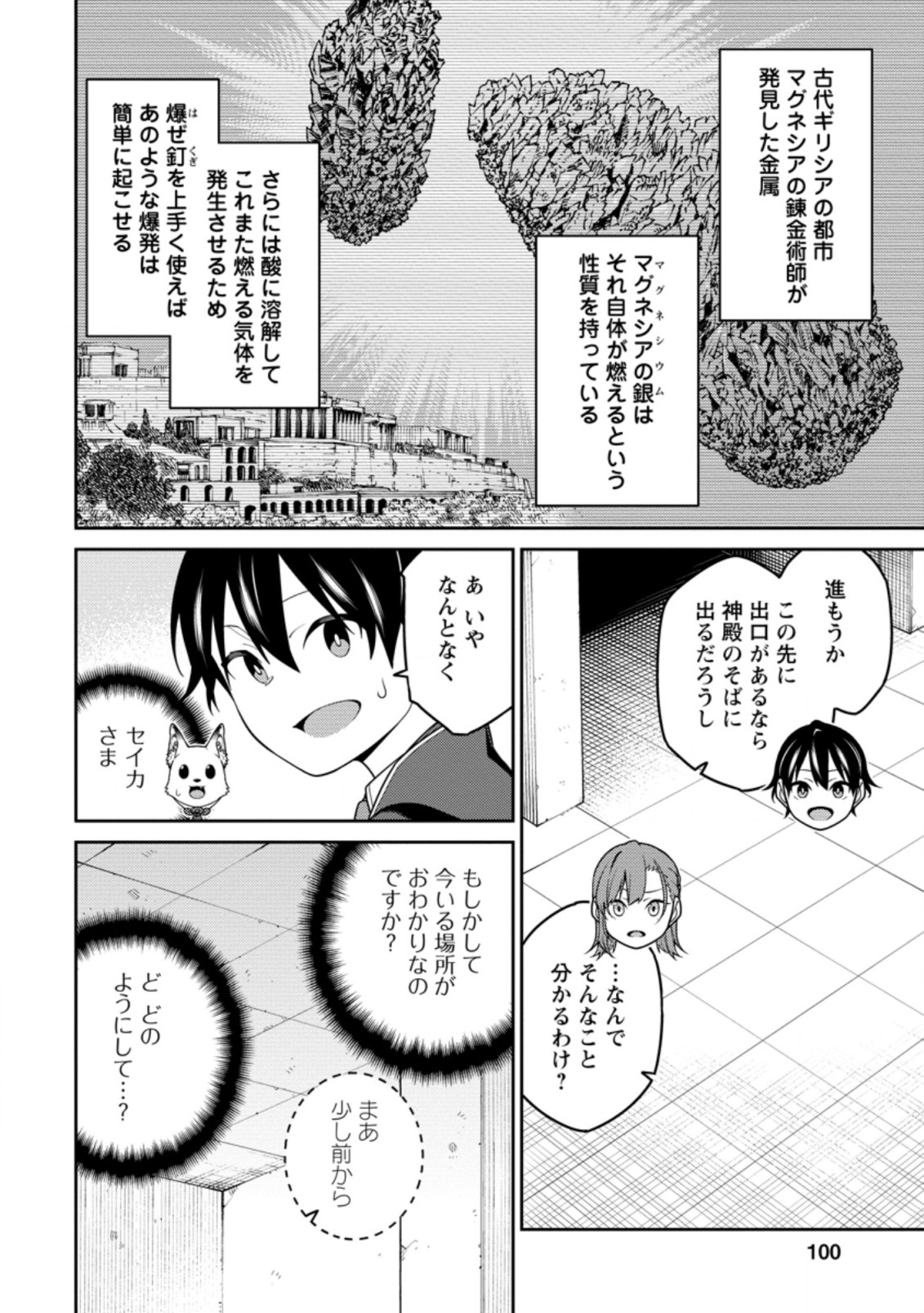 最強陰陽師の異世界転生記 Chap 7.2 - Next Chap 8.2