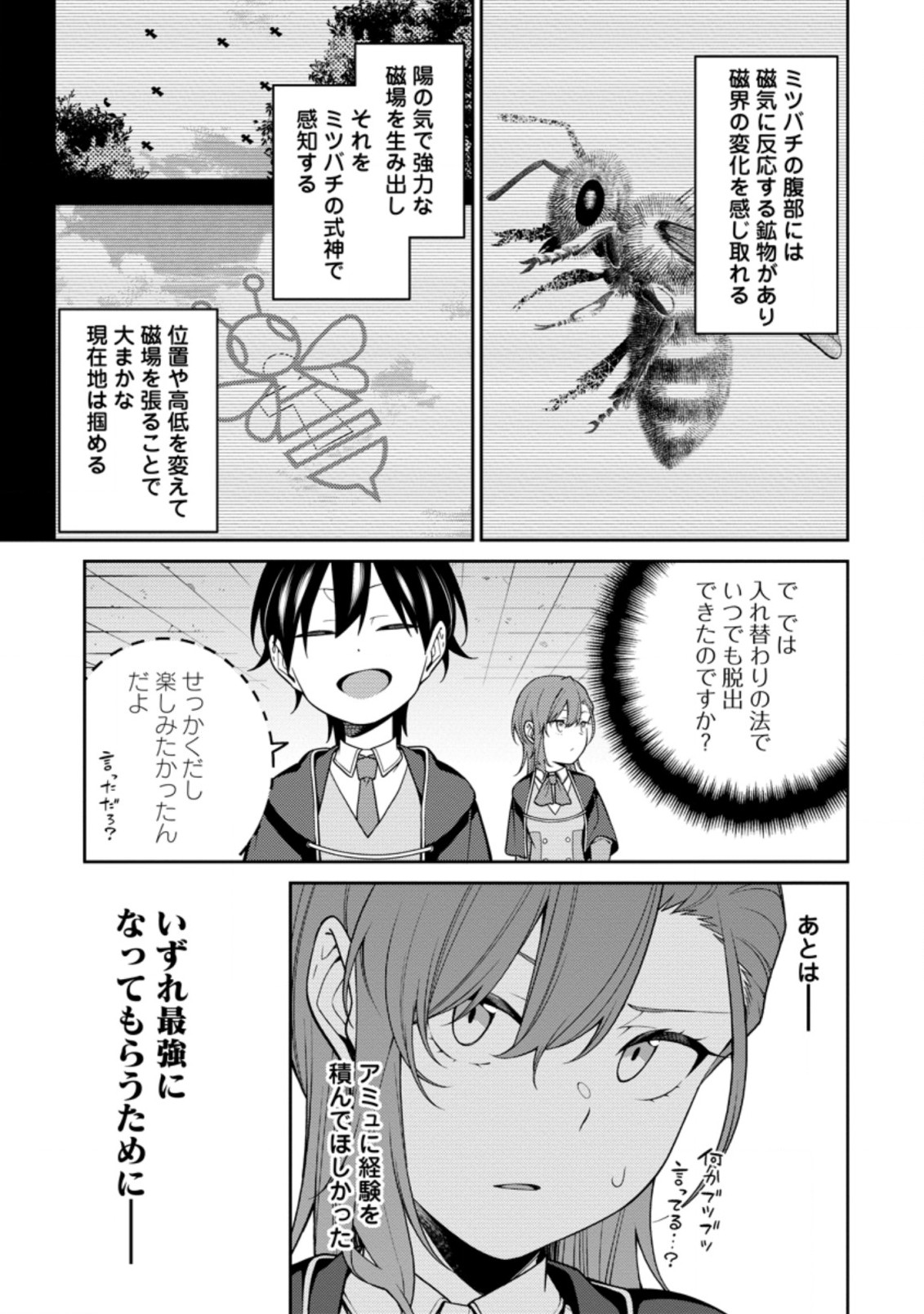 最強陰陽師の異世界転生記 Chap 7.2 - Next Chap 8.2