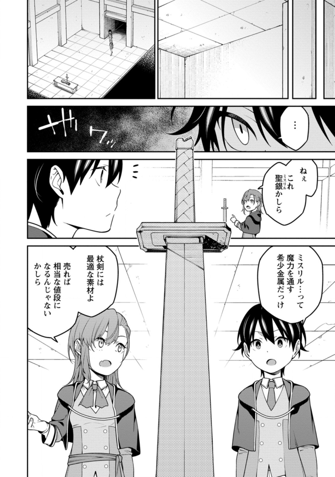 最強陰陽師の異世界転生記 Chap 7.2 - Next Chap 8.2
