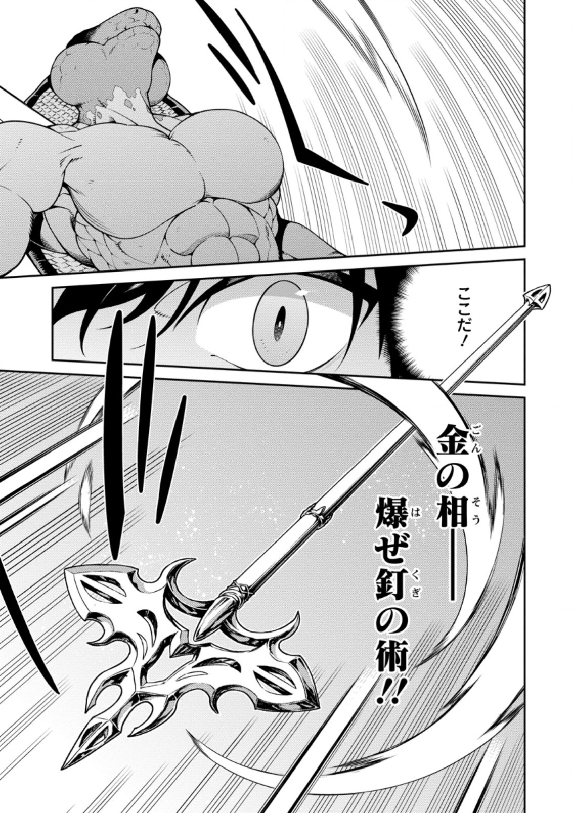 最強陰陽師の異世界転生記 Chap 7.2 - Next Chap 8.2