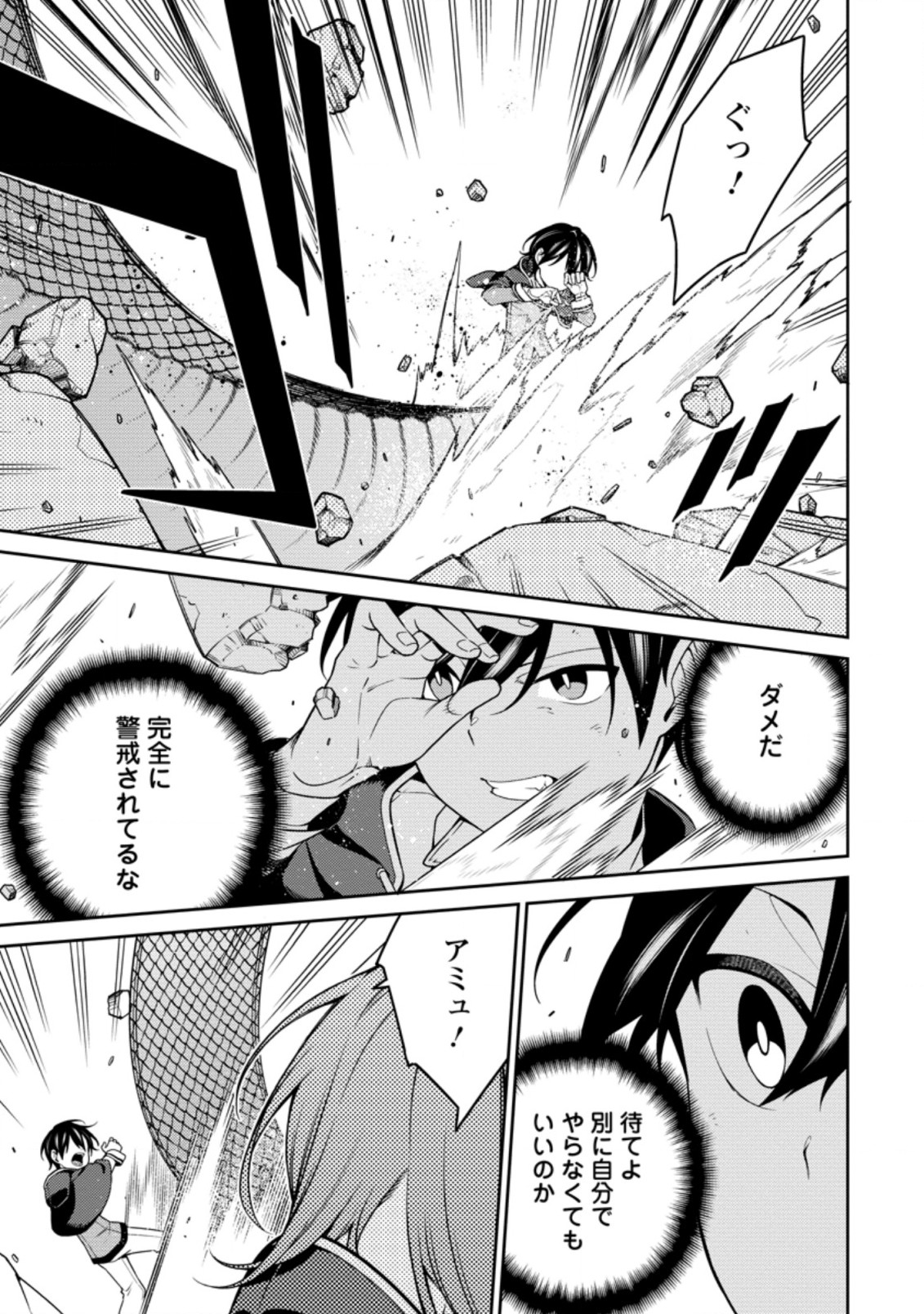 最強陰陽師の異世界転生記 Chap 7.2 - Next Chap 8.2