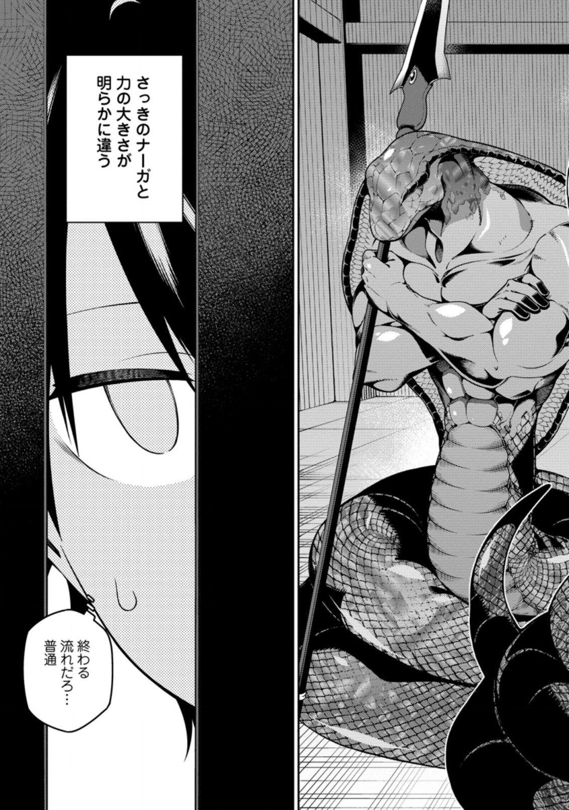 最強陰陽師の異世界転生記 Chap 7.3 - Next Chap 8.3