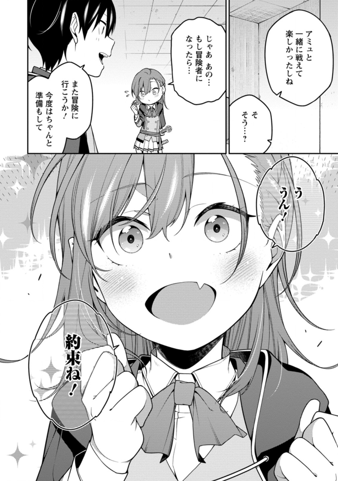 最強陰陽師の異世界転生記 Chap 7.3 - Next Chap 8.3