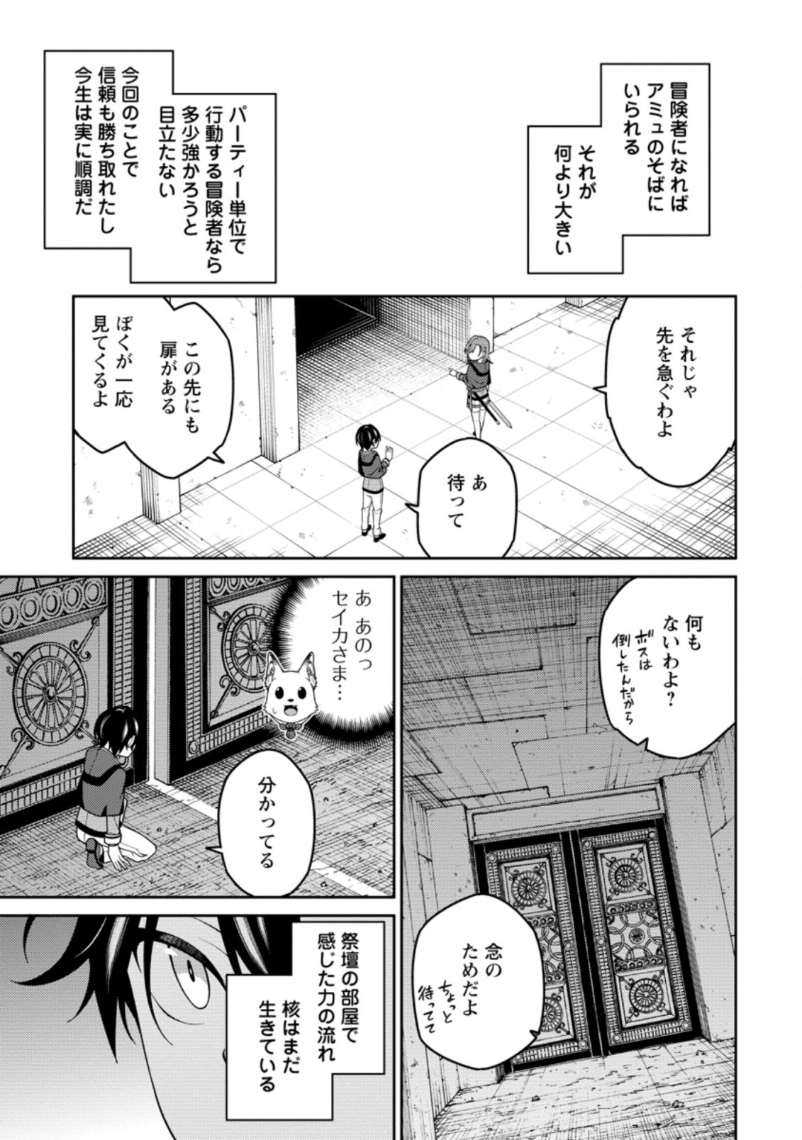 最強陰陽師の異世界転生記 Chap 7.3 - Next Chap 8.3