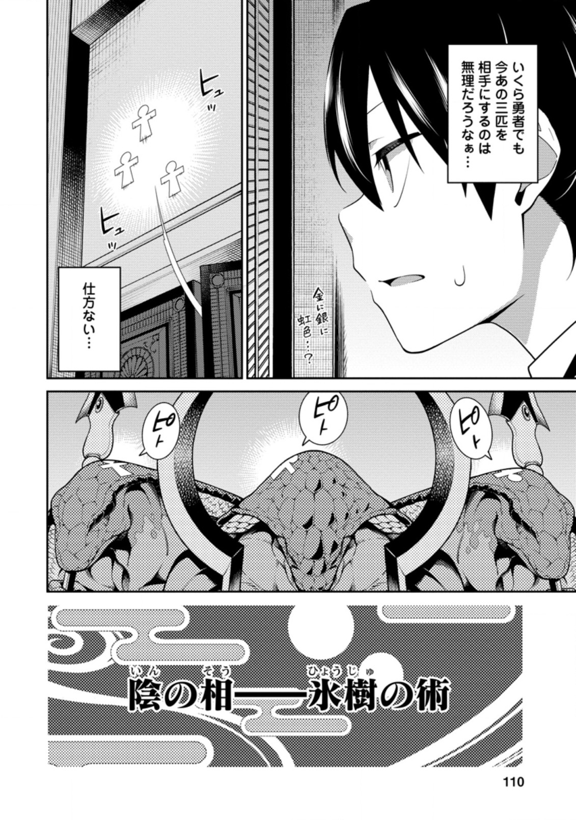 最強陰陽師の異世界転生記 Chap 7.3 - Next Chap 8.3