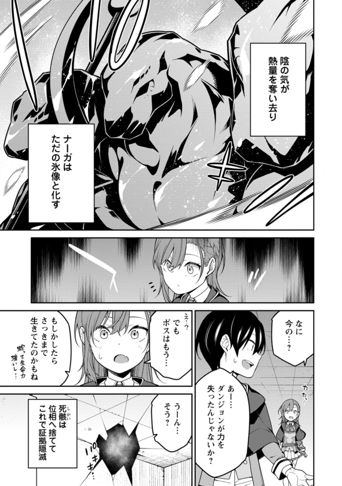 最強陰陽師の異世界転生記 Chap 7.3 - Next Chap 8.3