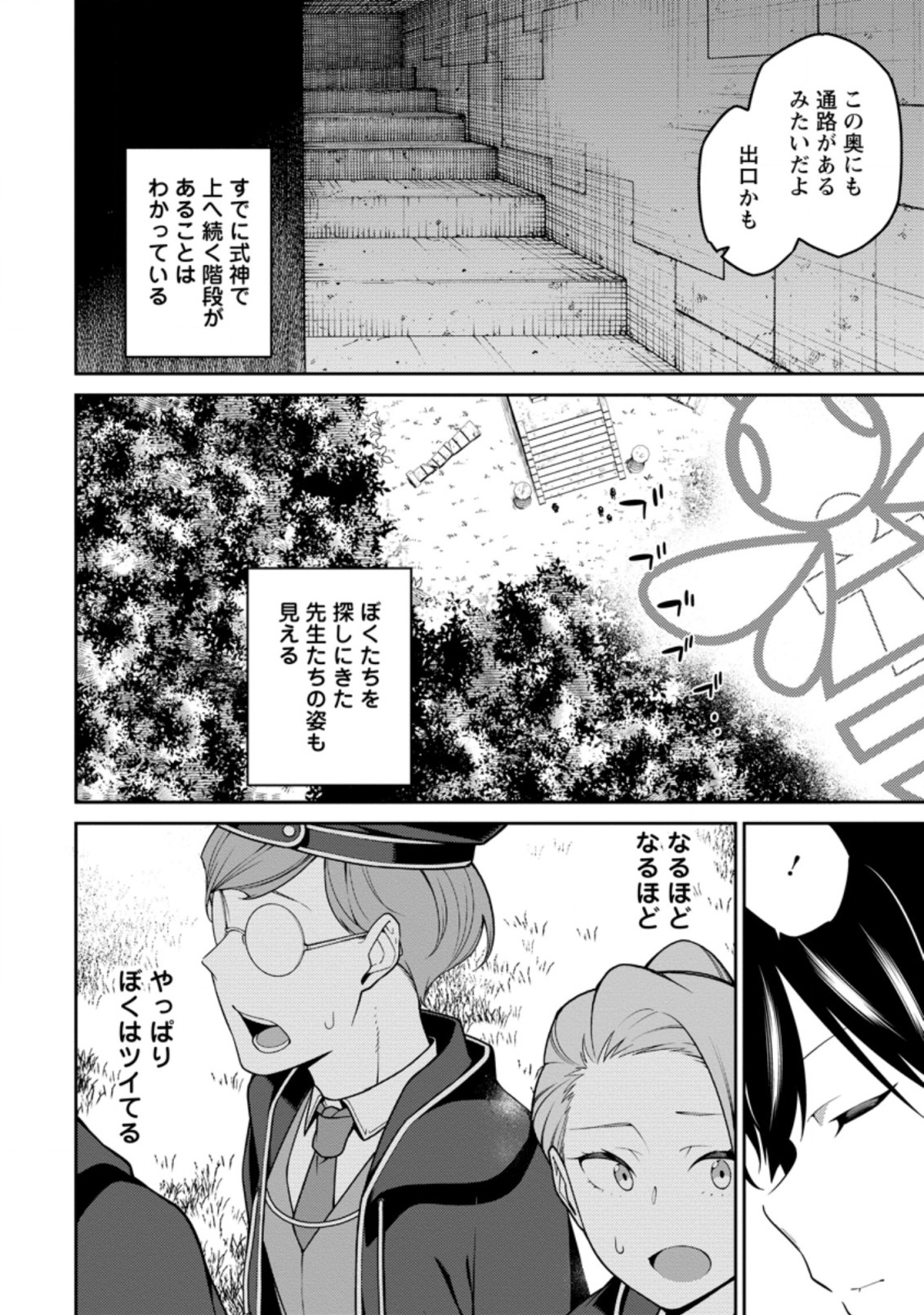 最強陰陽師の異世界転生記 Chap 7.3 - Next Chap 8.3