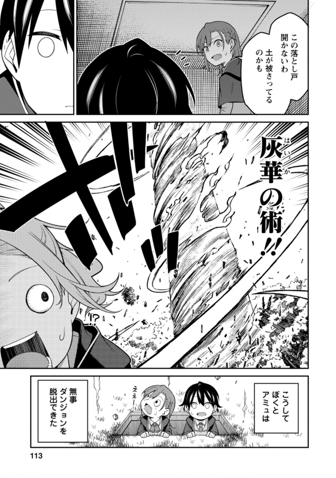 最強陰陽師の異世界転生記 Chap 7.3 - Next Chap 8.3