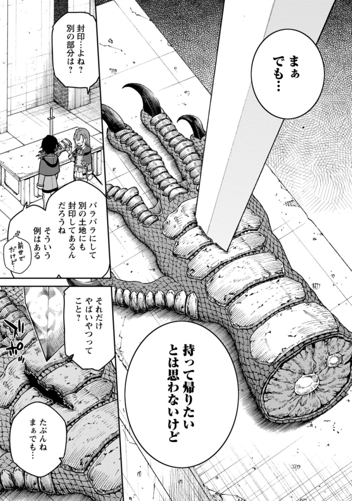 最強陰陽師の異世界転生記 Chap 7.3 - Next Chap 8.3