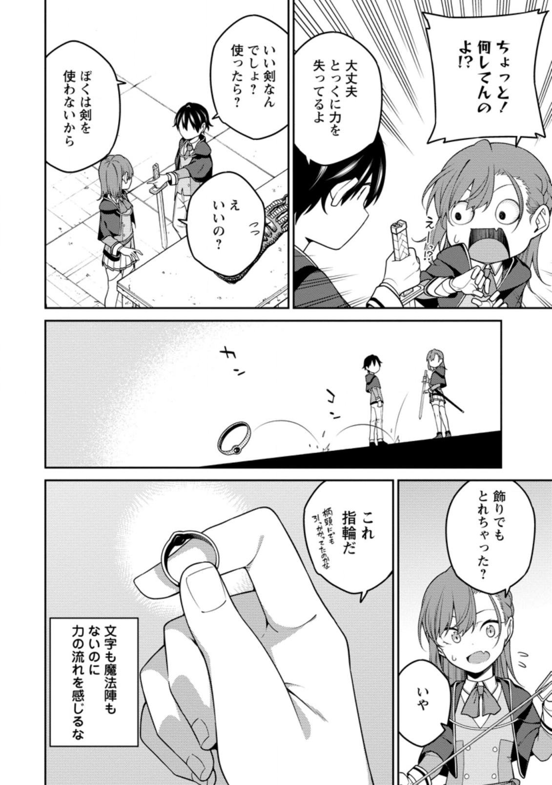 最強陰陽師の異世界転生記 Chap 7.3 - Next Chap 8.3