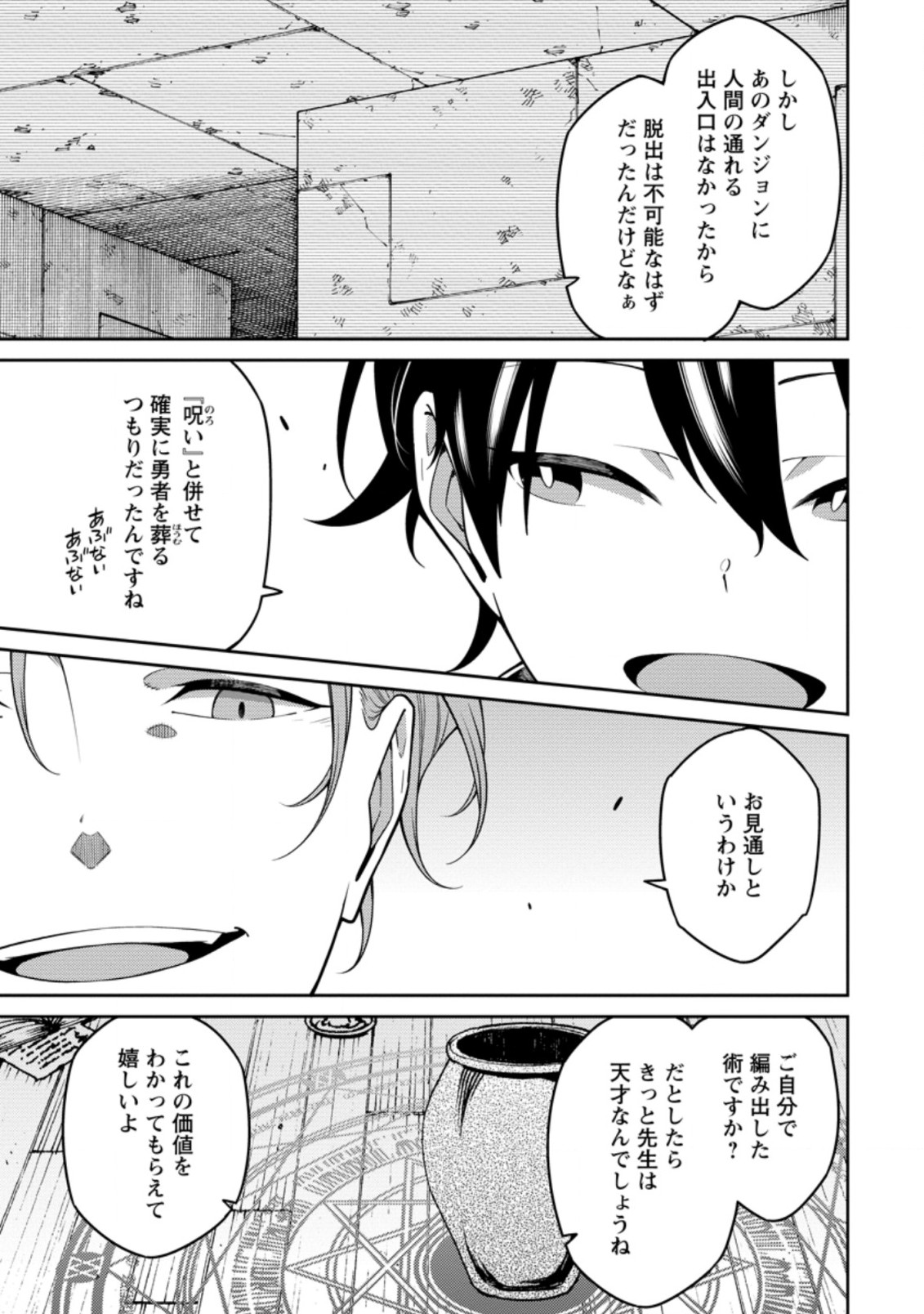 最強陰陽師の異世界転生記 Chap 8.1 - Next Chap 9.1