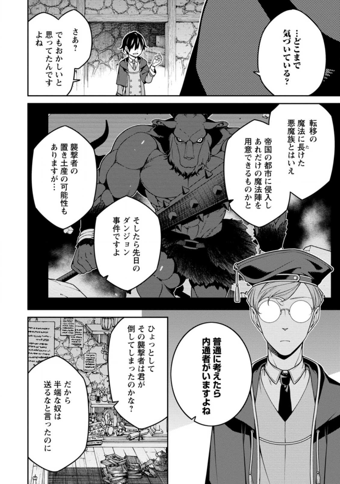 最強陰陽師の異世界転生記 Chap 8.1 - Next Chap 9.1