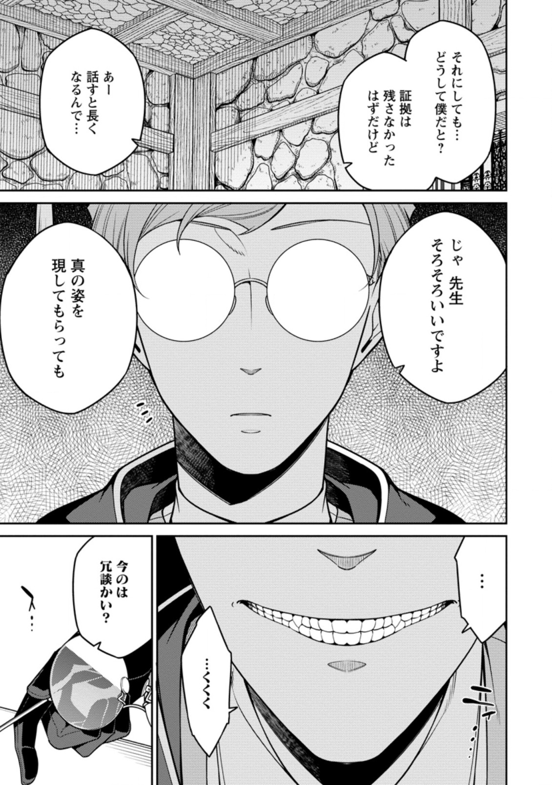 最強陰陽師の異世界転生記 Chap 8.1 - Next Chap 9.1