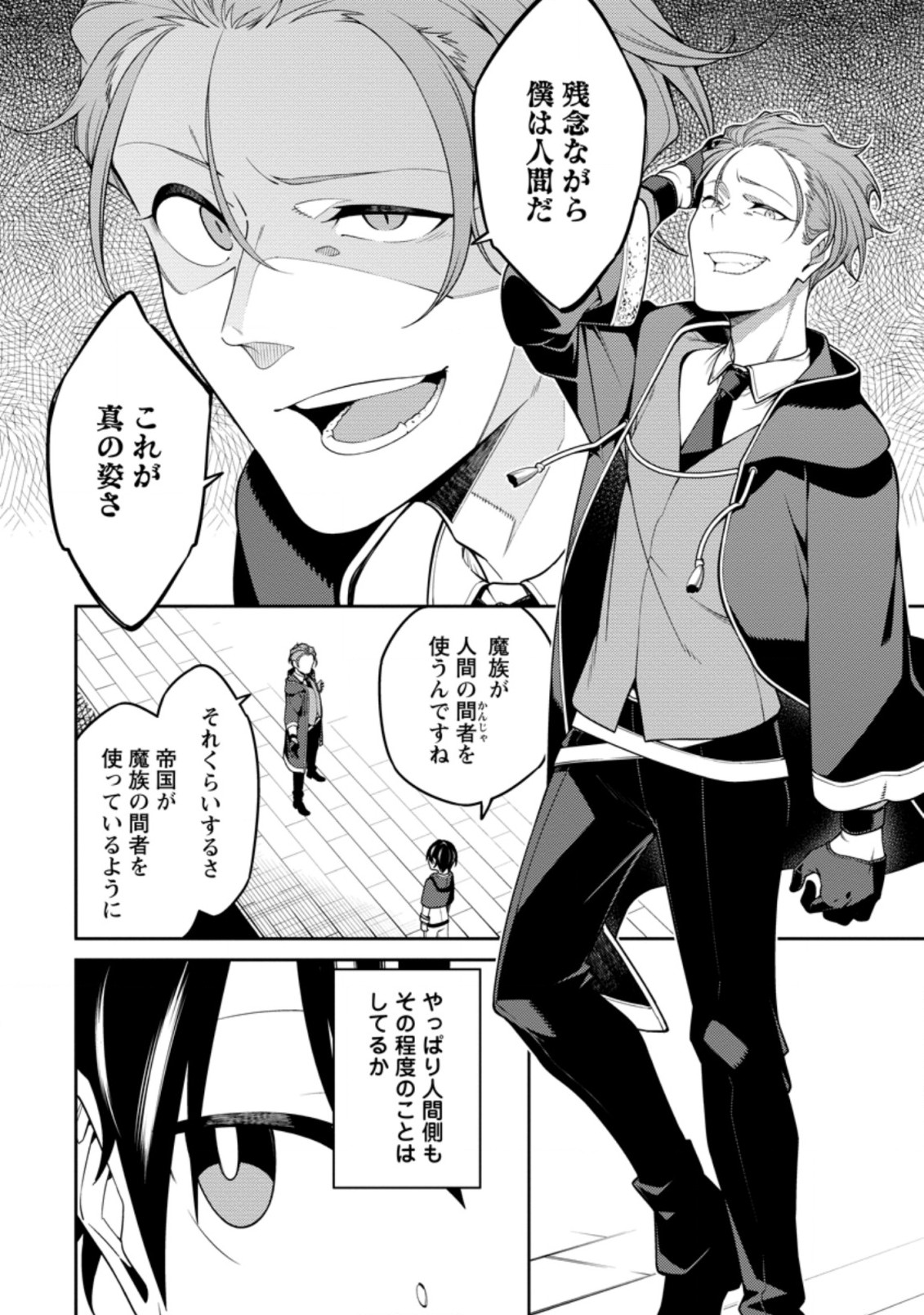 最強陰陽師の異世界転生記 Chap 8.1 - Next Chap 9.1