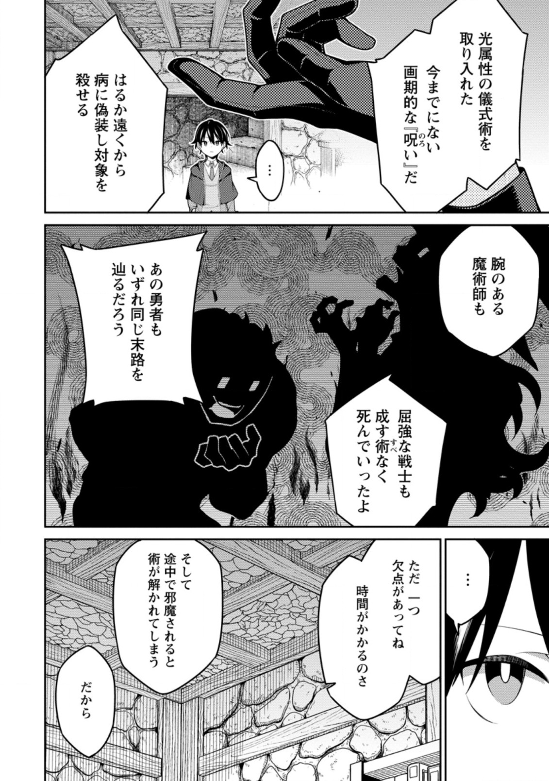最強陰陽師の異世界転生記 Chap 8.1 - Next Chap 9.1