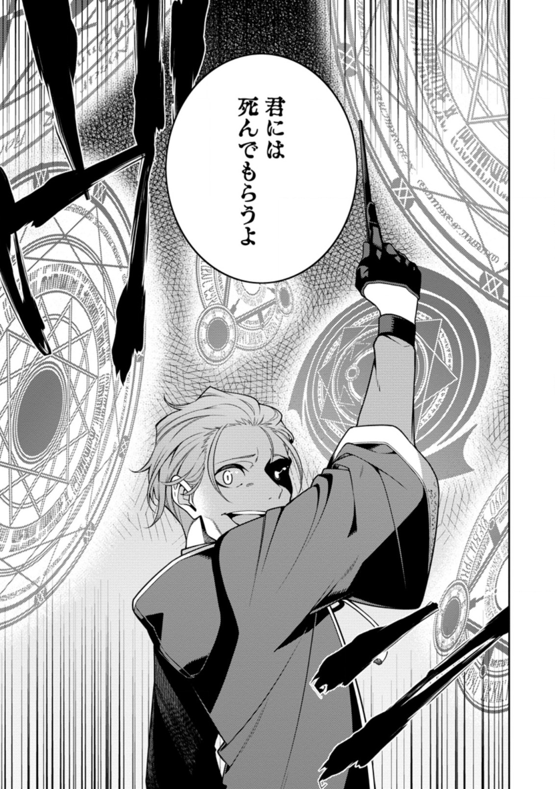 最強陰陽師の異世界転生記 Chap 8.1 - Next Chap 9.1