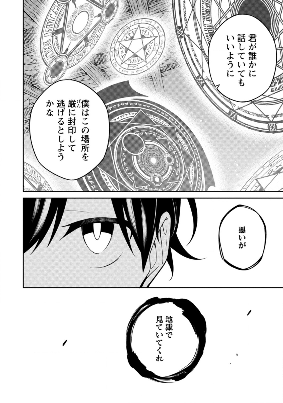 最強陰陽師の異世界転生記 Chap 8.1 - Next Chap 9.1