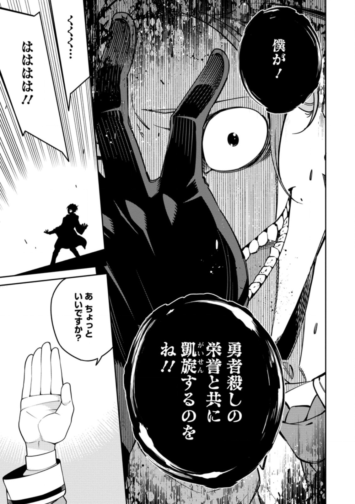 最強陰陽師の異世界転生記 Chap 8.1 - Next Chap 9.1