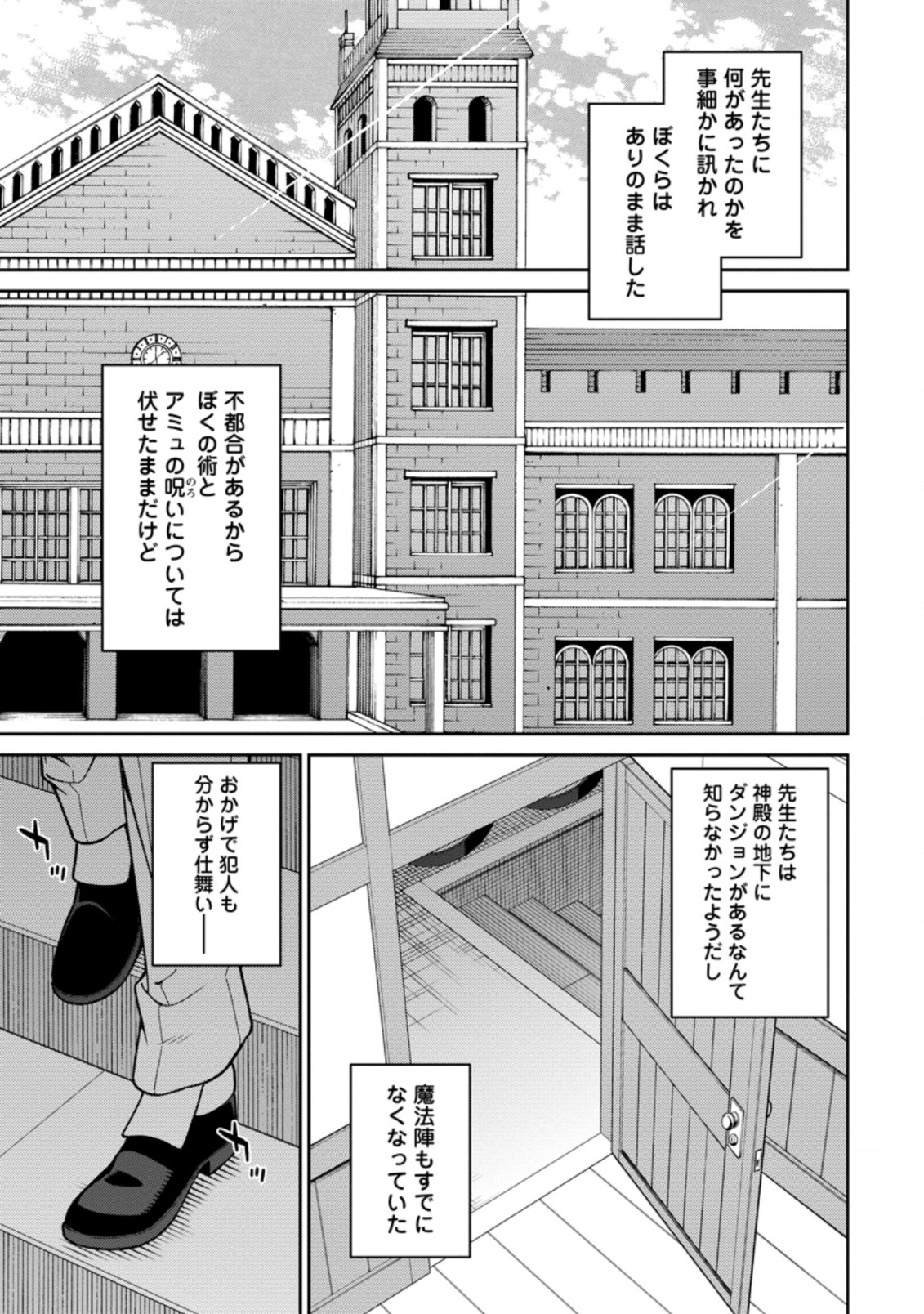最強陰陽師の異世界転生記 Chap 8.1 - Next Chap 9.1