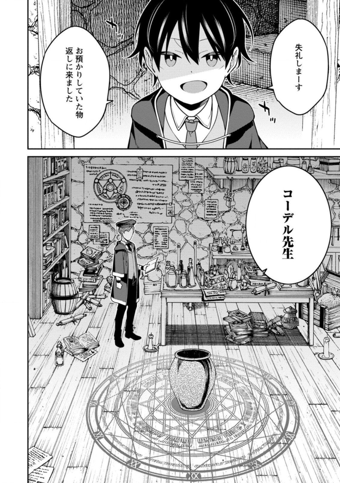 最強陰陽師の異世界転生記 Chap 8.1 - Next Chap 9.1