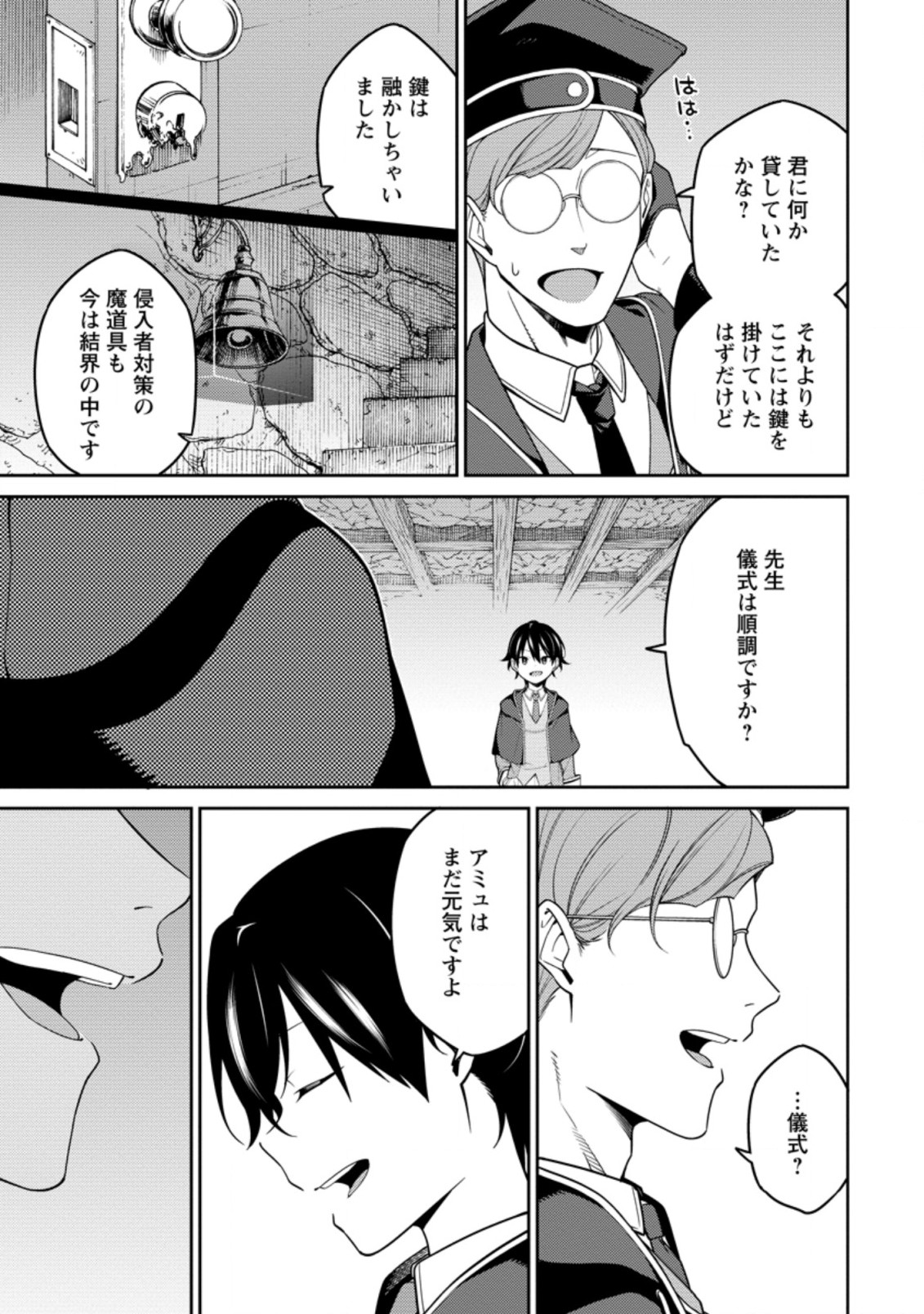 最強陰陽師の異世界転生記 Chap 8.1 - Next Chap 9.1