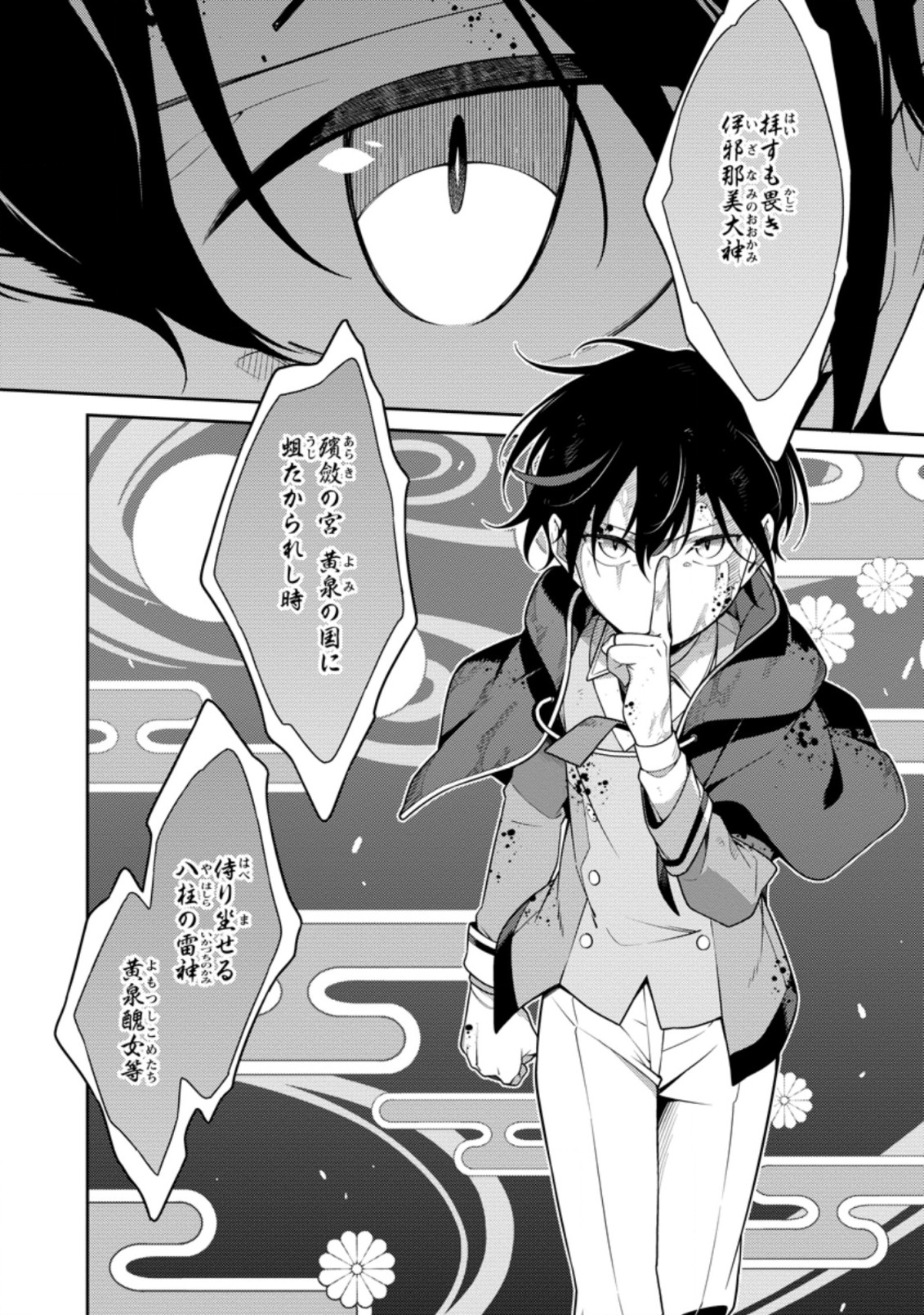 最強陰陽師の異世界転生記 Chap 8.2 - Next Chap 9.2