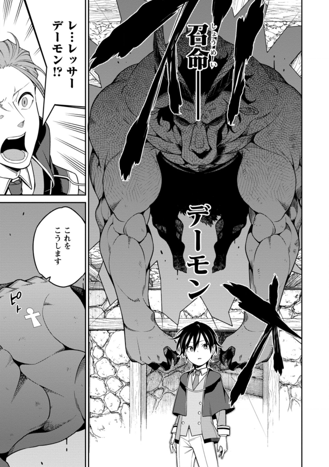 最強陰陽師の異世界転生記 Chap 8.2 - Next Chap 9.2