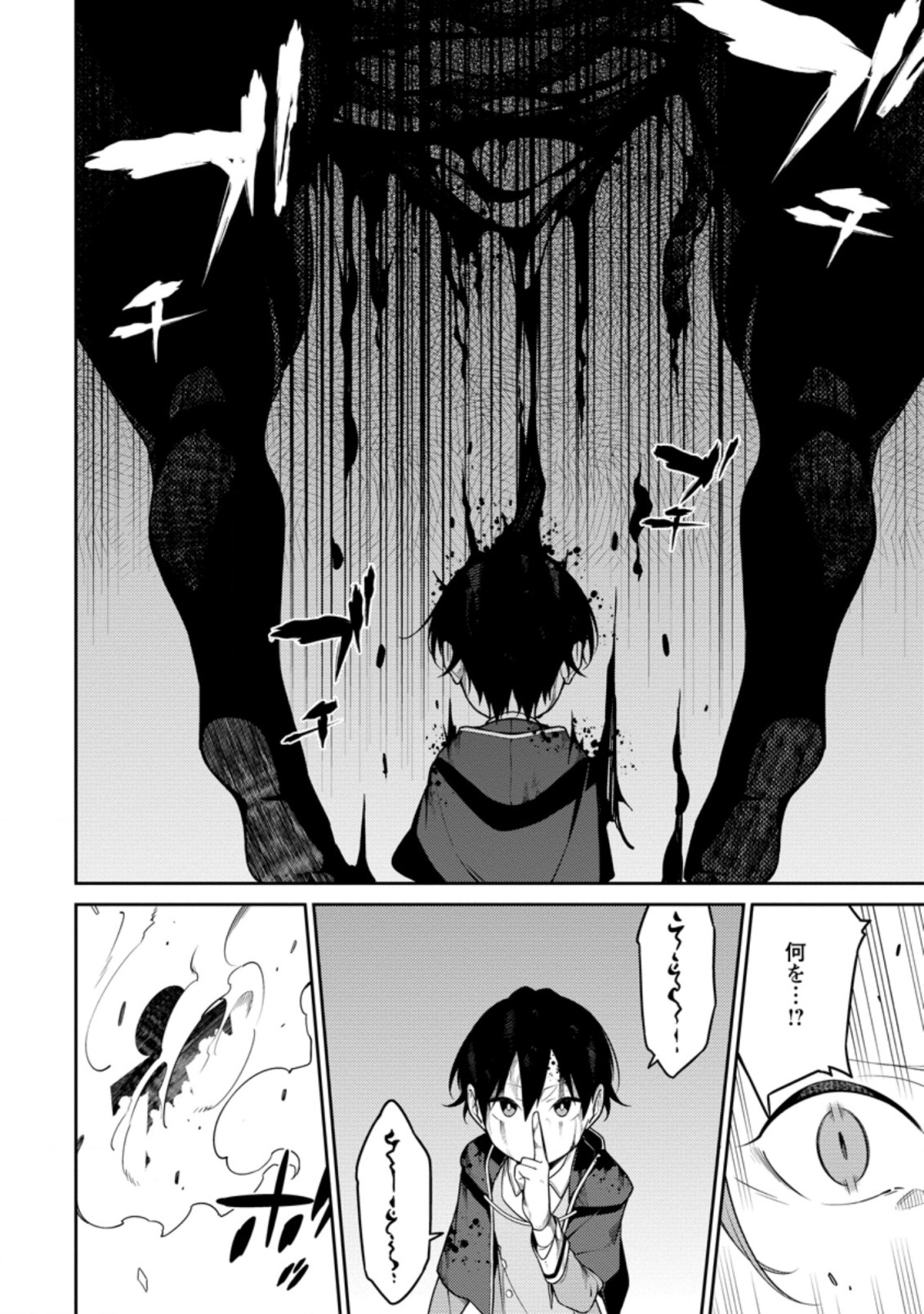 最強陰陽師の異世界転生記 Chap 8.2 - Next Chap 9.2