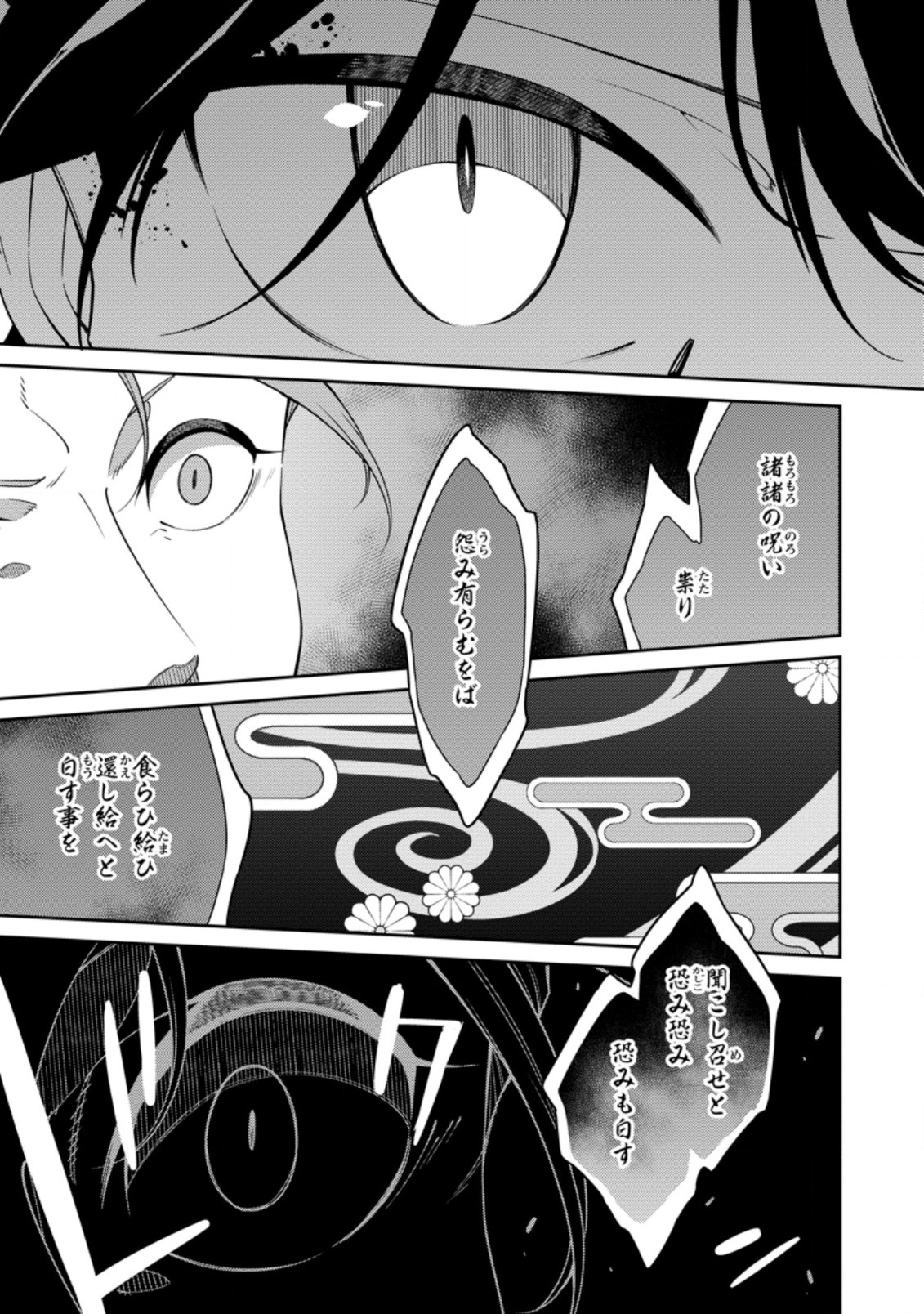 最強陰陽師の異世界転生記 Chap 8.2 - Next Chap 9.2