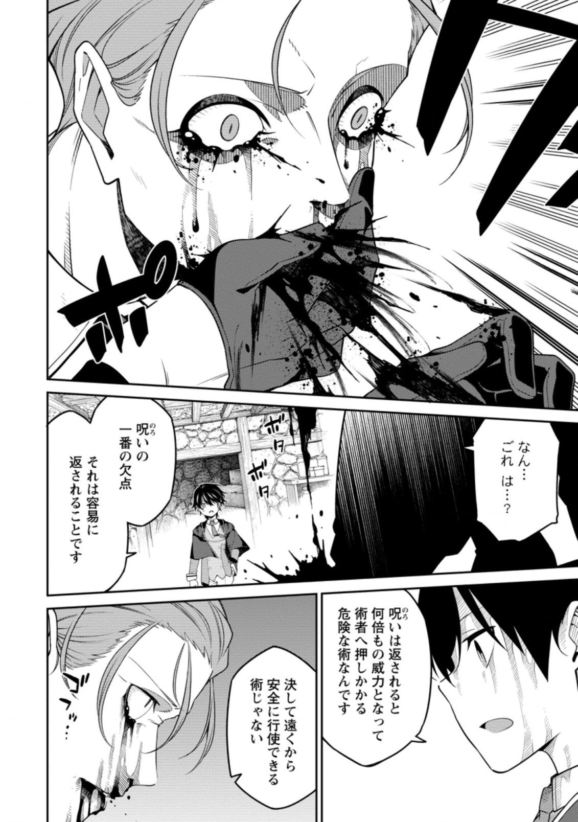 最強陰陽師の異世界転生記 Chap 8.2 - Next Chap 9.2