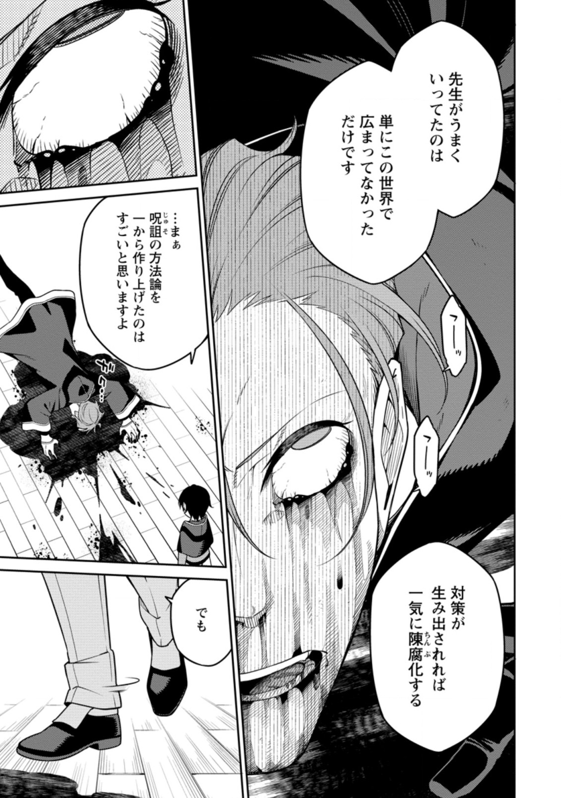 最強陰陽師の異世界転生記 Chap 8.2 - Next Chap 9.2