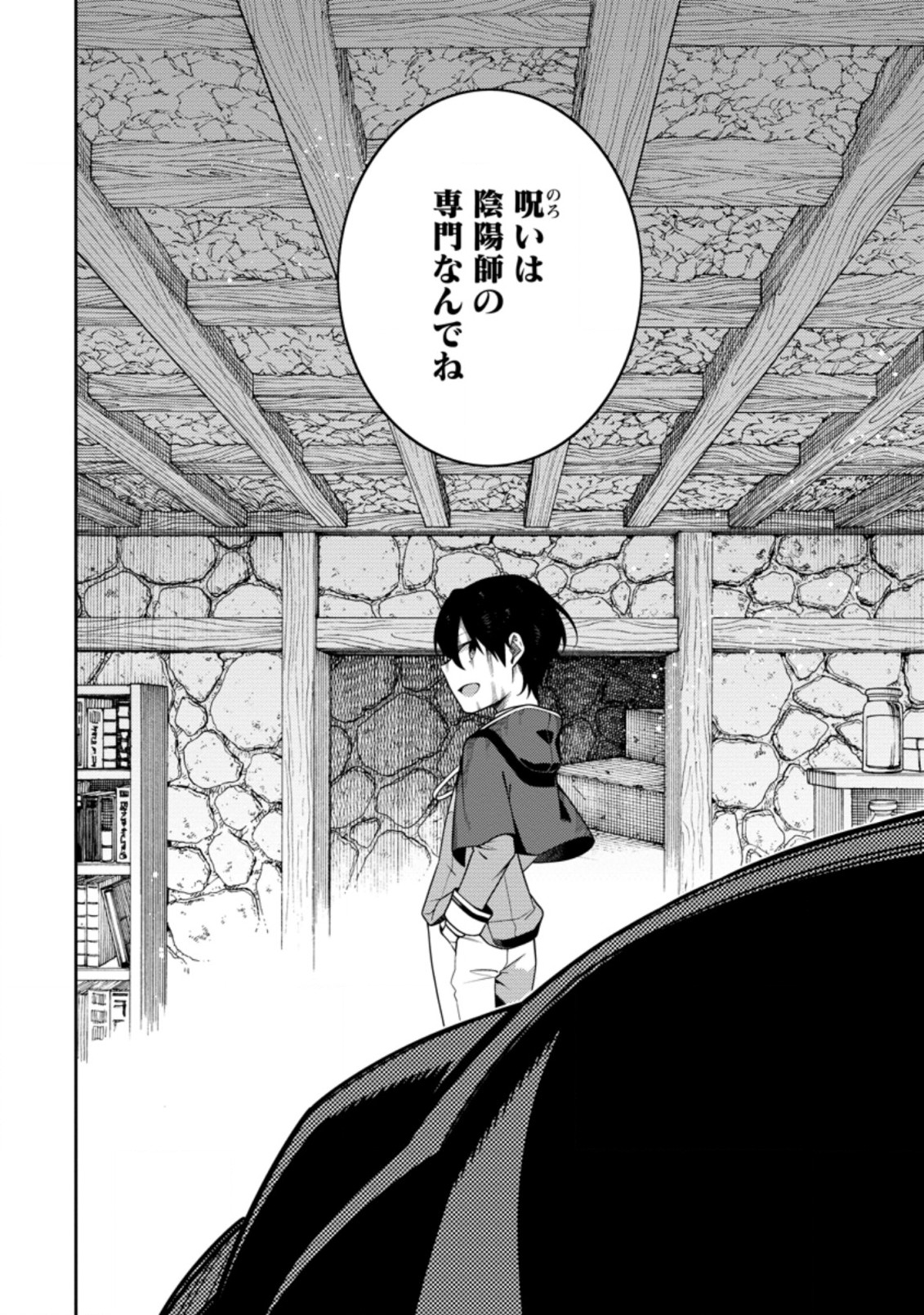 最強陰陽師の異世界転生記 Chap 8.2 - Next Chap 9.2