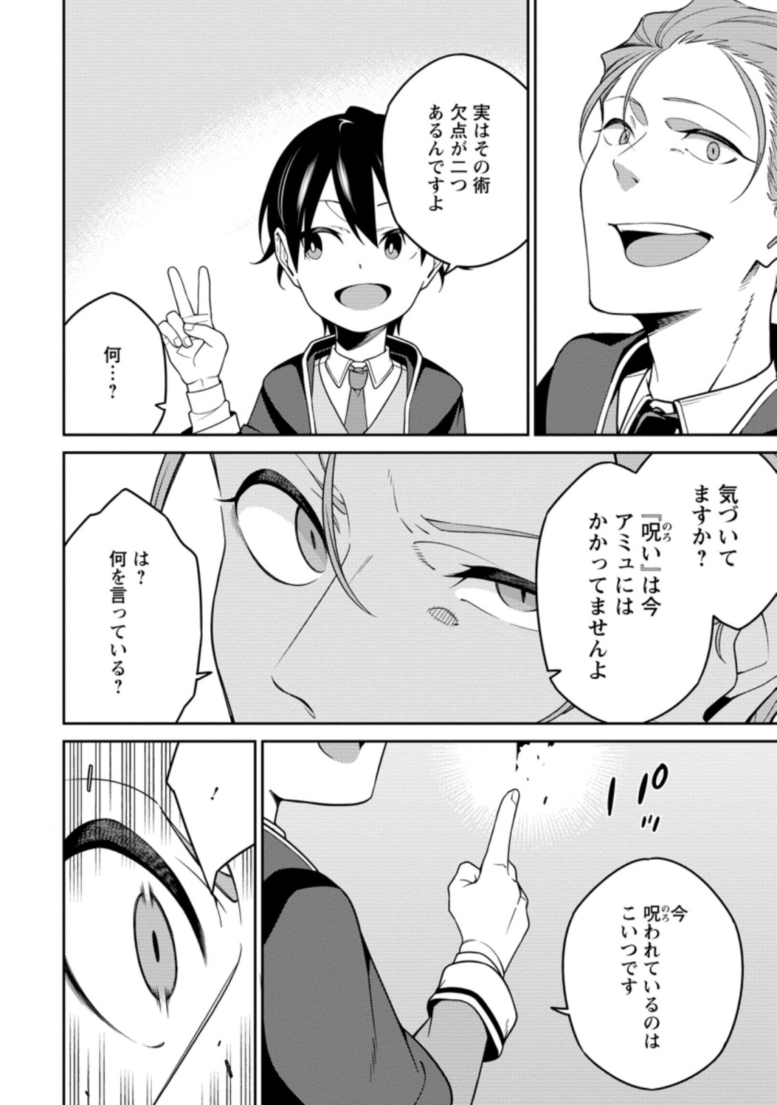 最強陰陽師の異世界転生記 Chap 8.2 - Next Chap 9.2