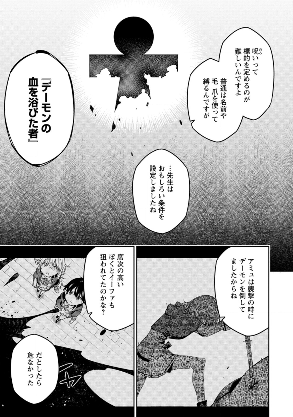 最強陰陽師の異世界転生記 Chap 8.2 - Next Chap 9.2