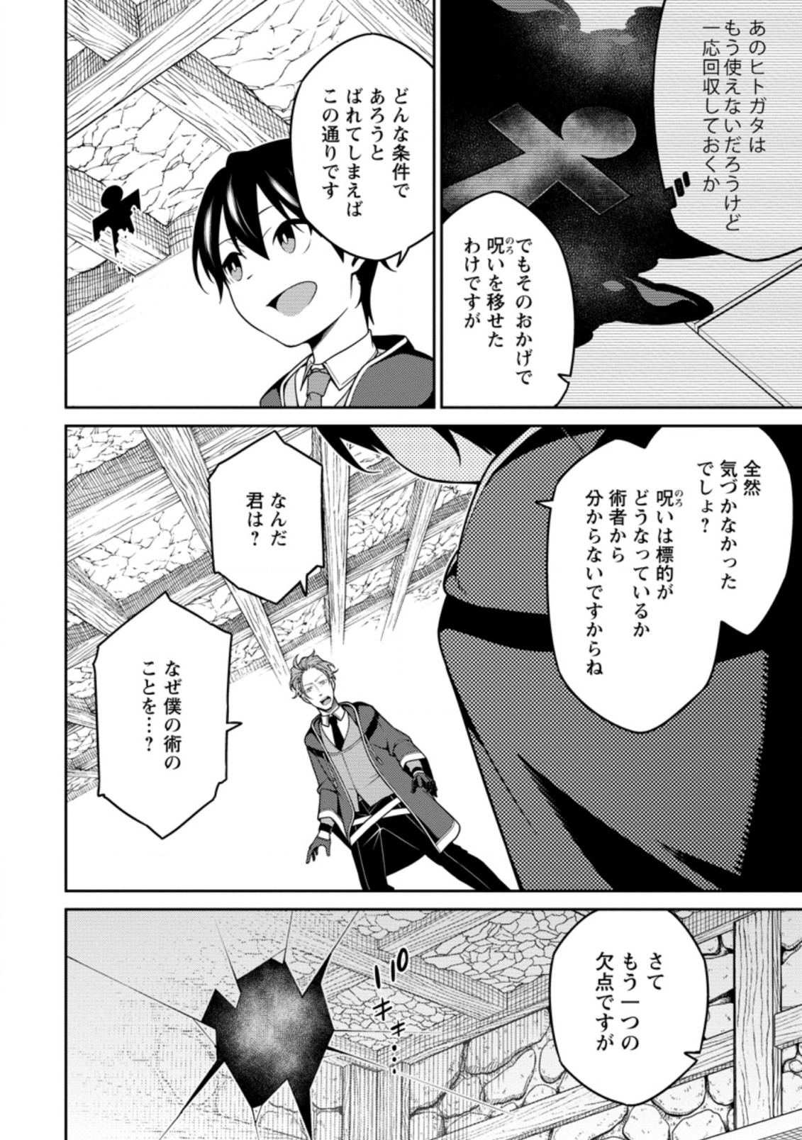 最強陰陽師の異世界転生記 Chap 8.2 - Next Chap 9.2