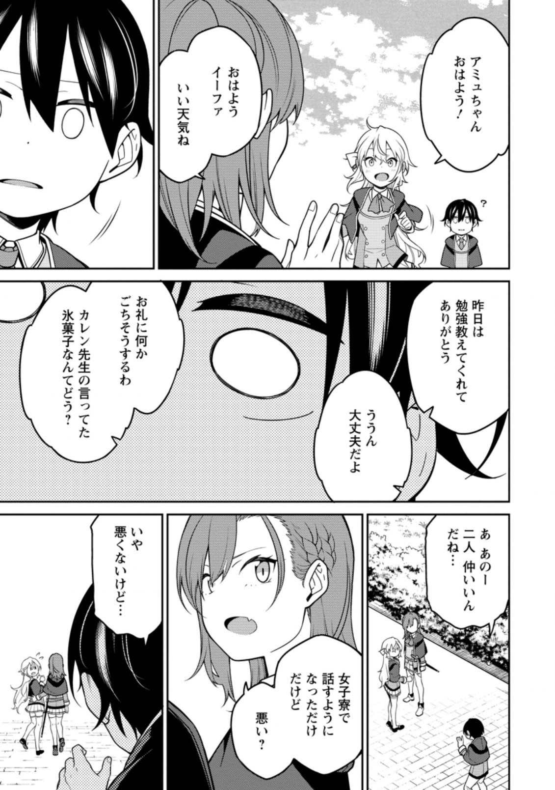 最強陰陽師の異世界転生記 Chap 8.3 - Next Chap 9.3