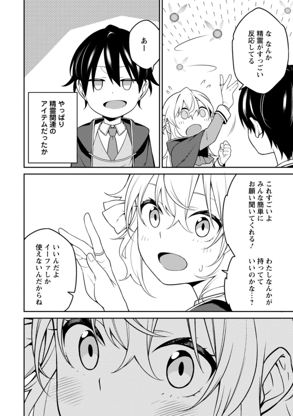 最強陰陽師の異世界転生記 Chap 8.3 - Next Chap 9.3