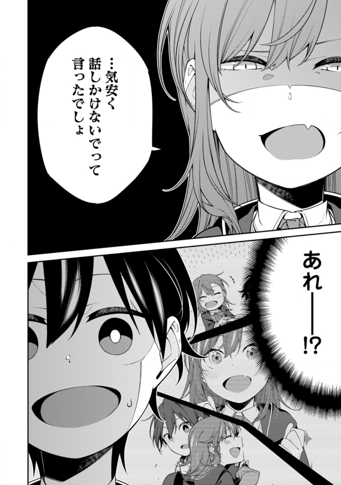 最強陰陽師の異世界転生記 Chap 8.3 - Next Chap 9.3