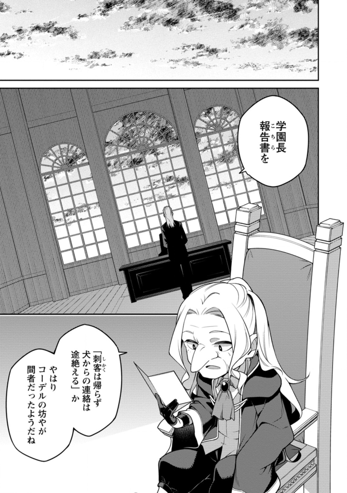 最強陰陽師の異世界転生記 Chap 8.3 - Next Chap 9.3