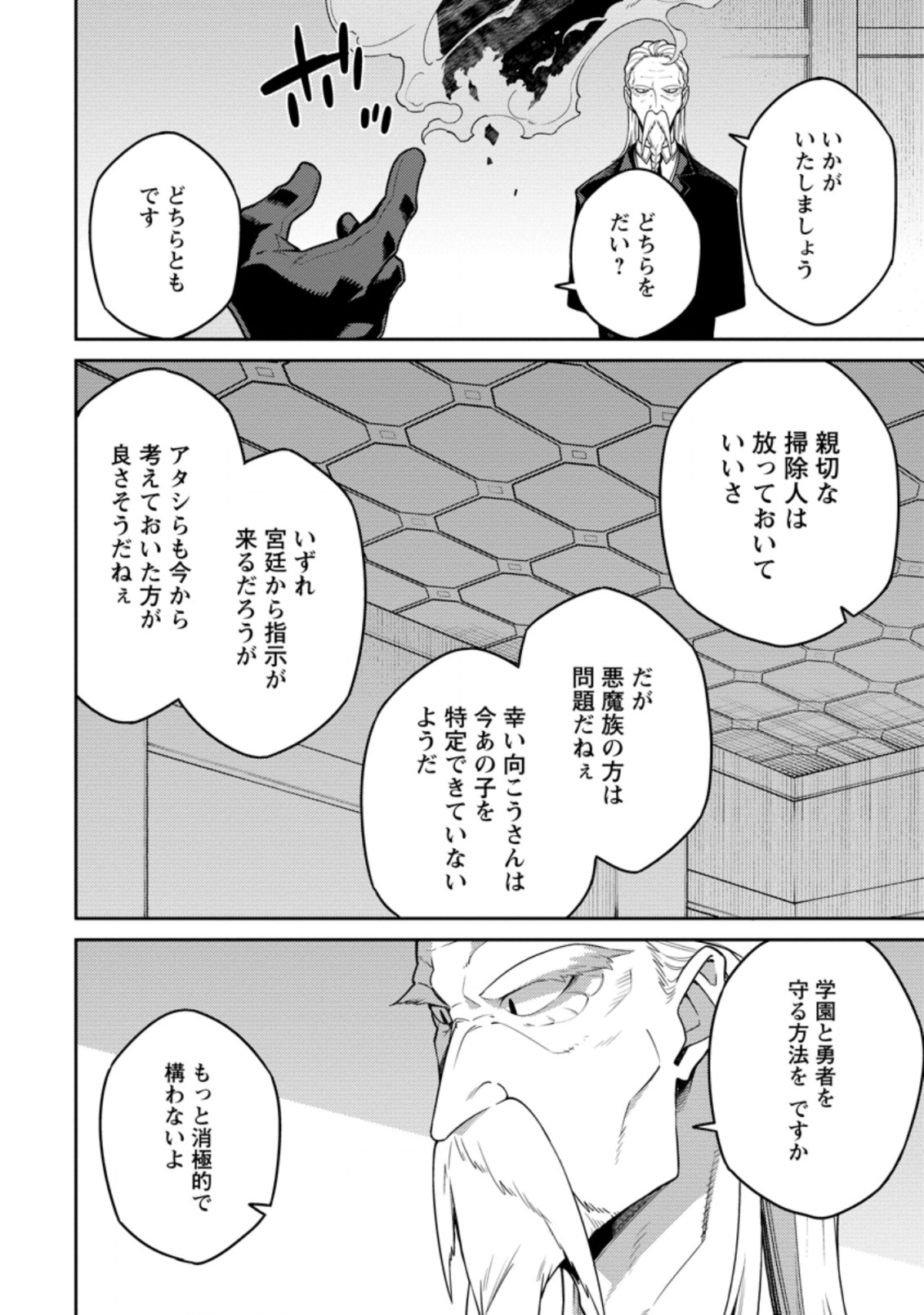 最強陰陽師の異世界転生記 Chap 8.3 - Next Chap 9.3